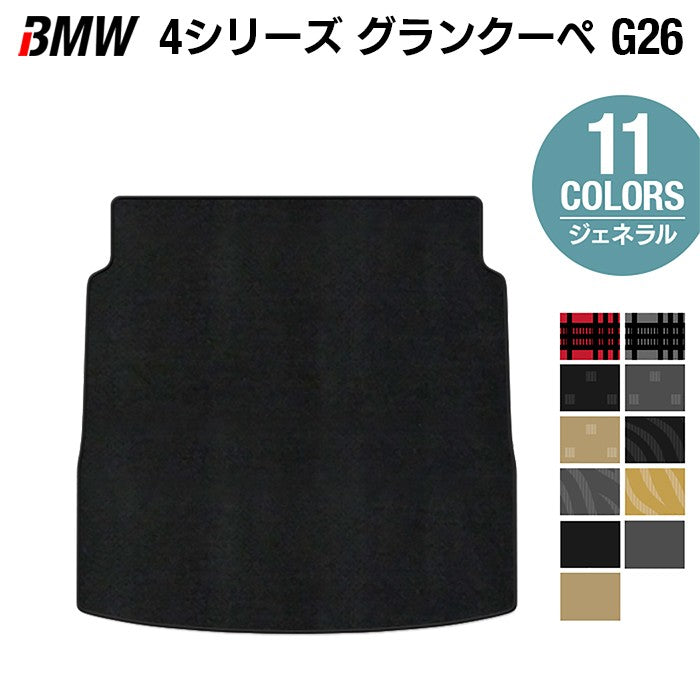 BMW 4シリーズ グランクーペ G26 トランクマット ラゲッジマット ◆ジェネラル 日本製 HOTFIELD