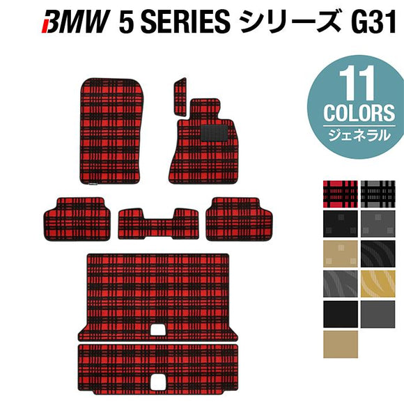 BMW 5シリーズ G31 ツーリング フロアマット+トランクマット ラゲッジマット ◆ジェネラル HOTFIELD