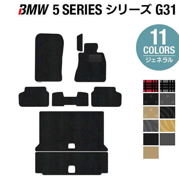 BMW 5シリーズ G31 ツーリング フロアマット+トランクマット ラゲッジ