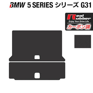 BMW 5シリーズ G31 ツーリング トランクマット ラゲッジマット ◆カーボンファイバー調 リアルラバー HOTFIELD