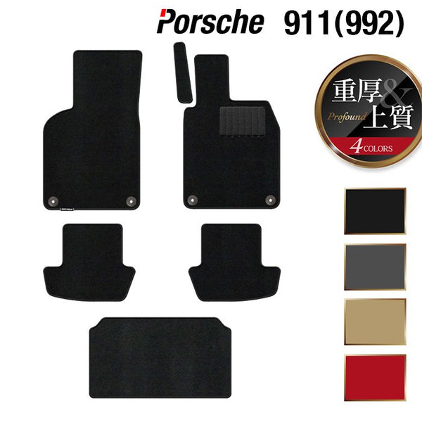 ポルシェ 911 (992) フロアマット+トランクマット ラゲッジマット