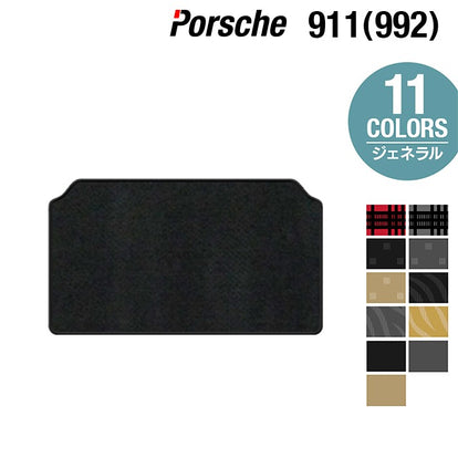 ポルシェ 911 (992) トランクマット ラゲッジマット ◇ジェネラル 日本