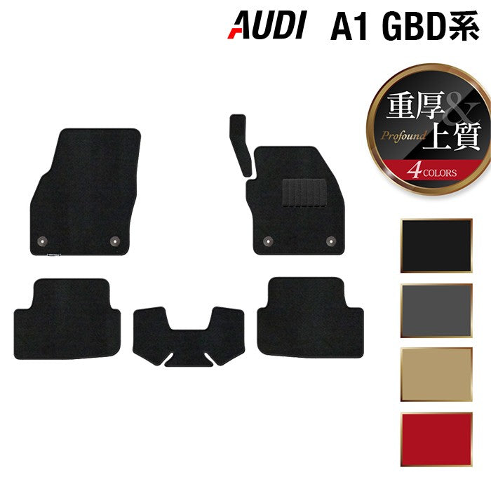 AUDI アウディ A1 GBD系 スポーツバック フロアマット ◆重厚Profound 日本製 HOTFIELD