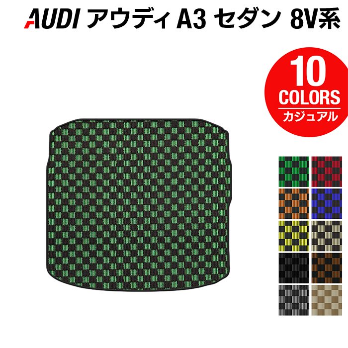 AUDI アウディ A3セダン 8V系 トランクマット ラゲッジマット ◆カジュアルチェック 日本製 HOTFIELD