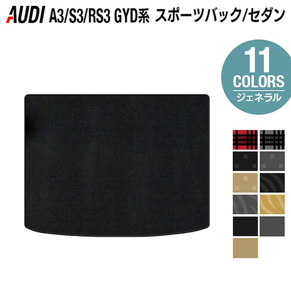 AUDI アウディ 新型 A3 S3 RS3 (8Y) GYD系 トランクマット ラゲッジ