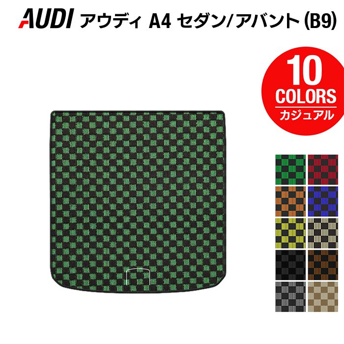 AUDI アウディ A4 (B9) トランクマット ラゲッジマット ◆カジュアルチェック 日本製 HOTFIELD