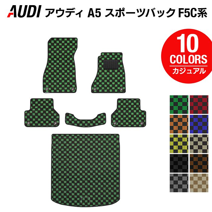 AUDI アウディ A5 スポーツバック F5C系 F5D系 トランクマット