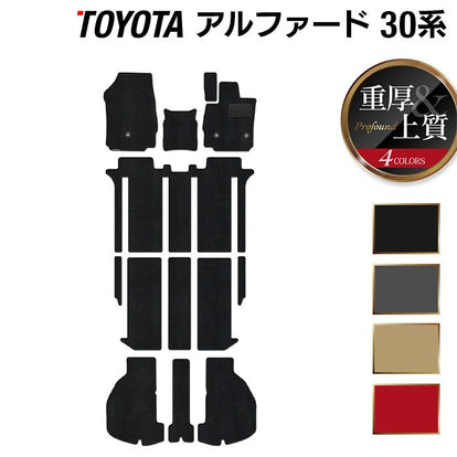 トヨタ 30系 アルファード フロアマット+トランクマット ラゲッジ
