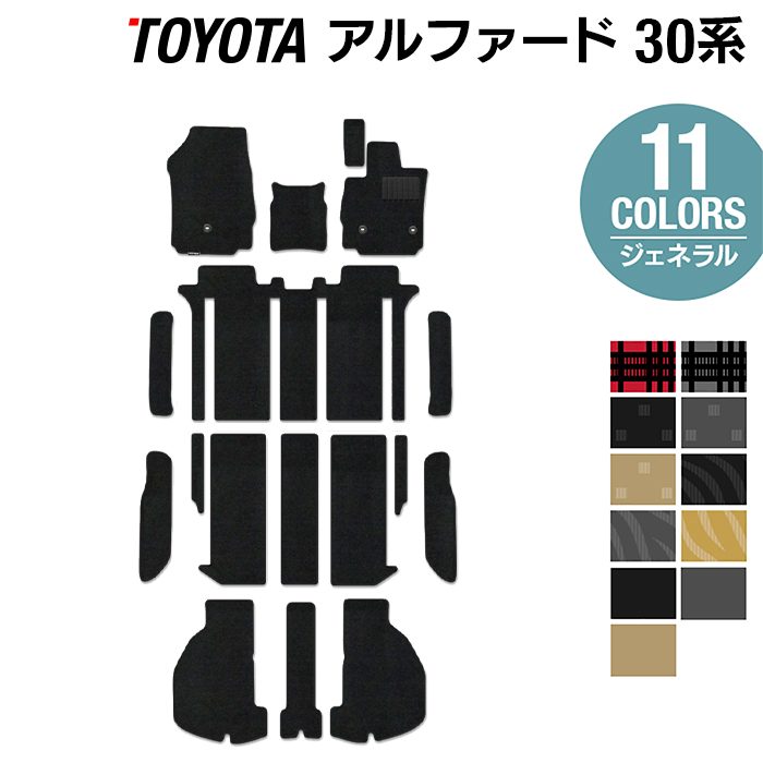 トヨタ 30系 アルファード フロアマット+トランクマット ラゲッジ