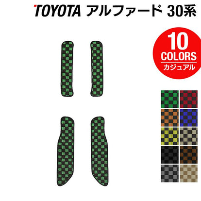 トヨタ 30系 アルファード サイドステップマット ハイブリッド対応