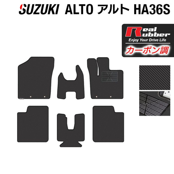 スズキ アルト HA36S フロアマット ◇カーボンファイバー調 リアル