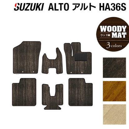 スズキ アルト HA36S フロアマット ◇ウッド調カーペット 木目