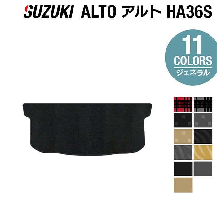 スズキ アルト HA36S トランクマット ラゲッジマット ◇カーボン