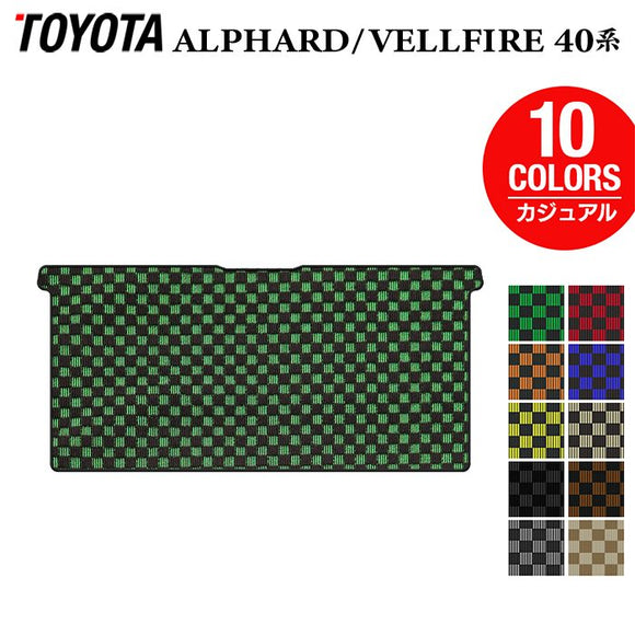 トヨタ 新型 アルファード ヴェルファイア 40系 セカンドラグマット ◆カジュアルチェック HOTFIELD