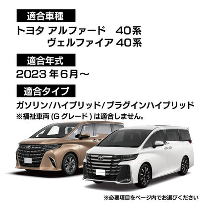 トヨタ 新型 アルファード ヴェルファイア 40系 セカンドラグマット+2