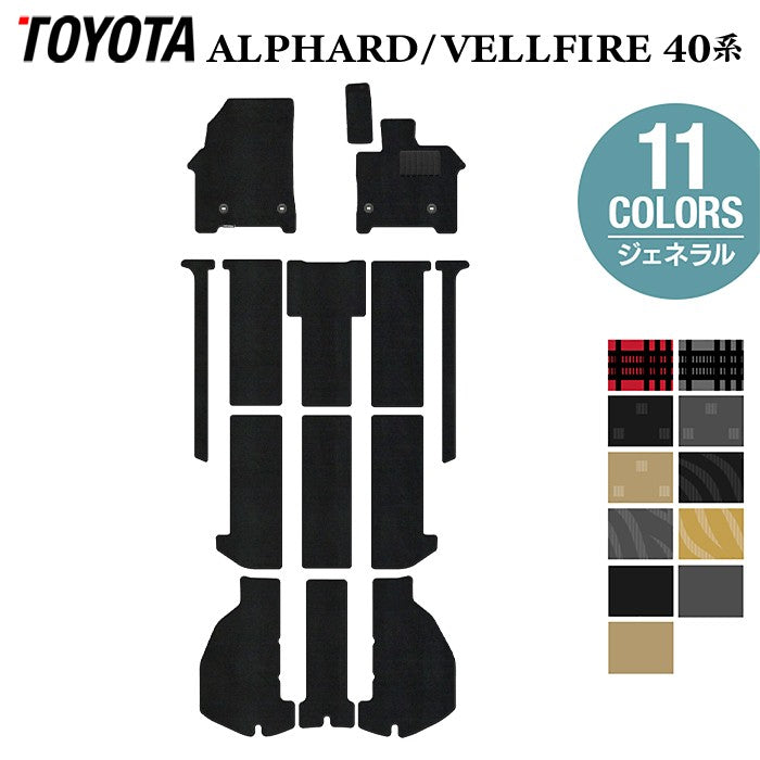 トヨタ 新型 アルファード ヴェルファイア 40系 2026年6月～にも対応 フロアマット＋トランクマット ラゲッジマット ◆ジェネラル 日本製 HOTFIELD