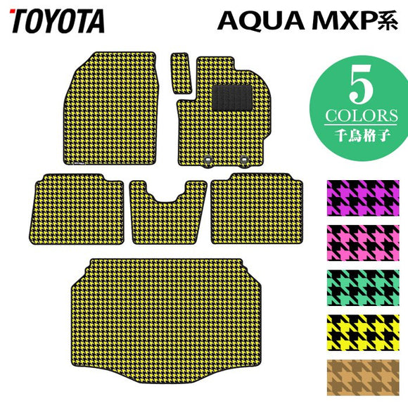 トヨタ 新型 アクア AQUA MXP系 フロアマット＋トランクマット ラゲッジマット ◆千鳥格子柄 HOTFIELD