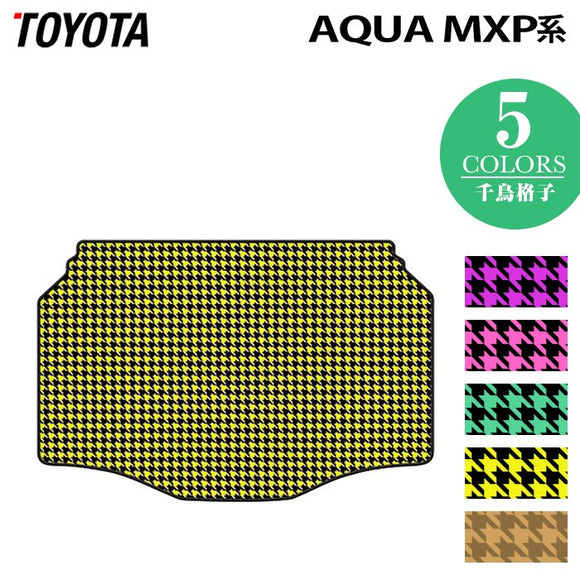 トヨタ 新型 アクア AQUA MXP系 トランクマット ラゲッジマット  ◆千鳥格子柄 HOTFIELD