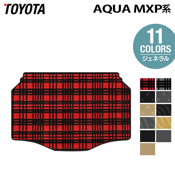 トヨタ 新型 アクア AQUA MXP系 トランクマット ラゲッジマット  ◆ジェネラル HOTFIELD