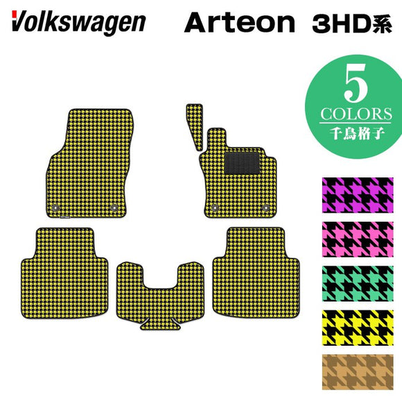VW フォルクスワーゲン ARTEON アルテオン 3HD系 シューティングブレーク対応 フロアマット ◆千鳥格子柄 HOTFIELD