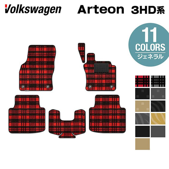 VW フォルクスワーゲン ARTEON アルテオン 3HD系 シューティングブレーク対応 フロアマット ◆ジェネラル HOTFIELD