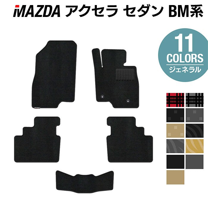 マツダ アクセラ BM系 フロアマット ◆ジェネラル 日本製 HOTFIELD