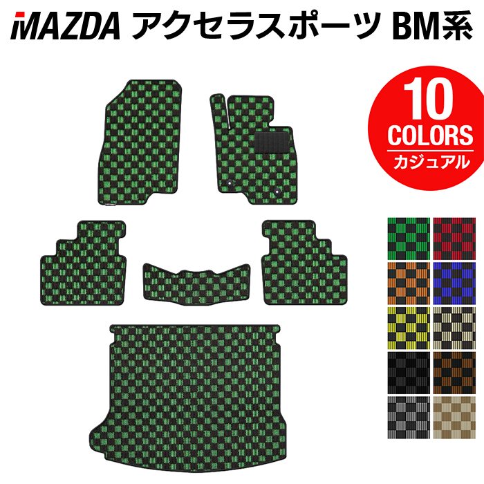 マツダ アクセラスポーツ BM系 フロアマット+トランクマット ラゲッジ