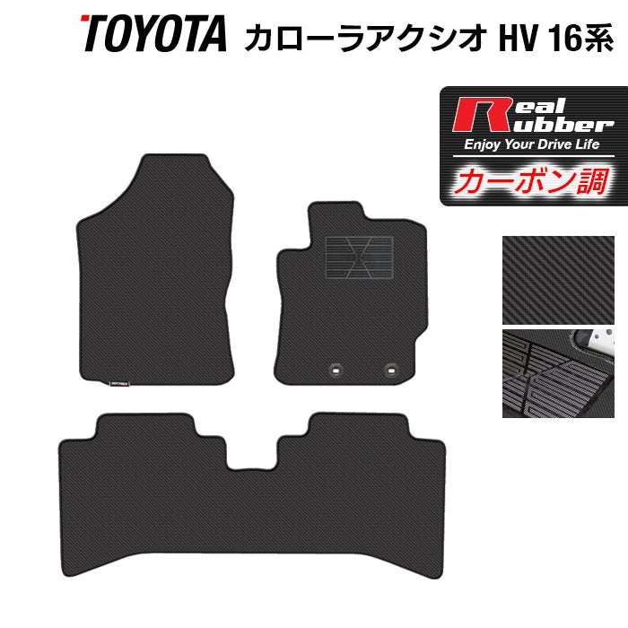 トヨタ カローラアクシオ ハイブリッド フロアマット ◆カーボンファイバー調 リアルラバー 日本製 HOTFIELD
