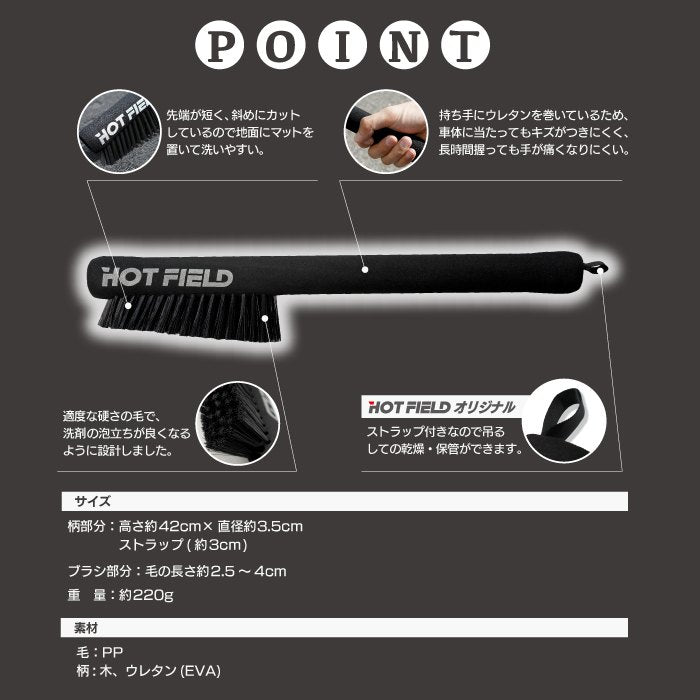 フロアマット用ブラシ ◆ お手入れ メンテナンス用品 カーペットクリーナー 洗浄 HOTFIELD 送料無料