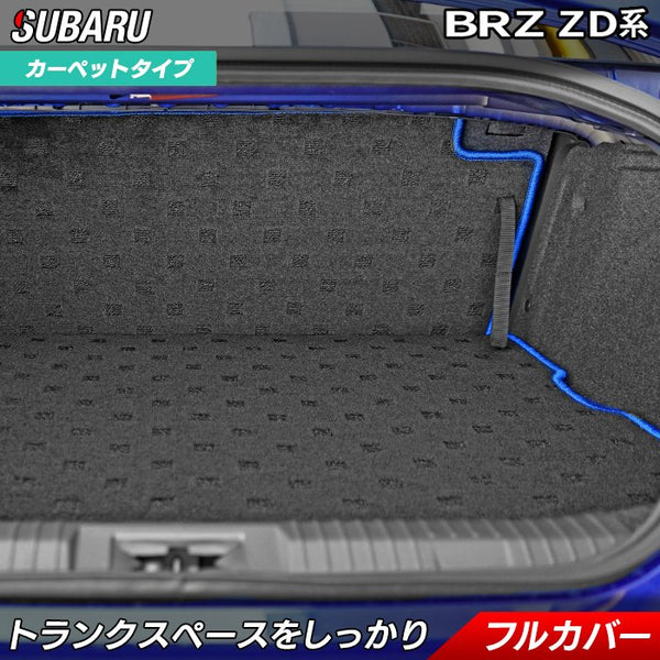 【ギフト】 スバル HOTFIELD 送料無料 ラゲッジルームマット ZD系 BRZ 新型 その他