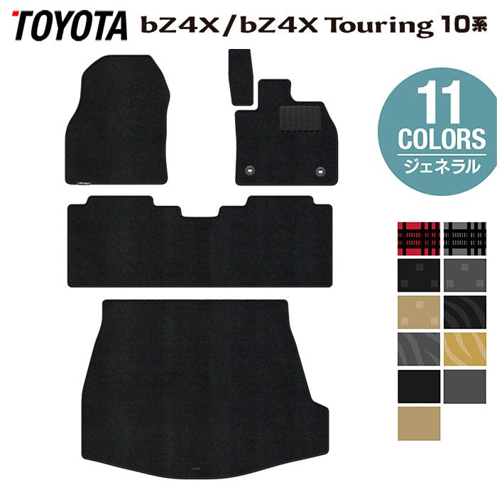 トヨタ 新型対応 bZ4X bZ4Xツーリング 10系 2025年10月～対応 フロアマット＋トランクマット ラゲッジマット ◆ジェネラル 日本製 HOTFIELD