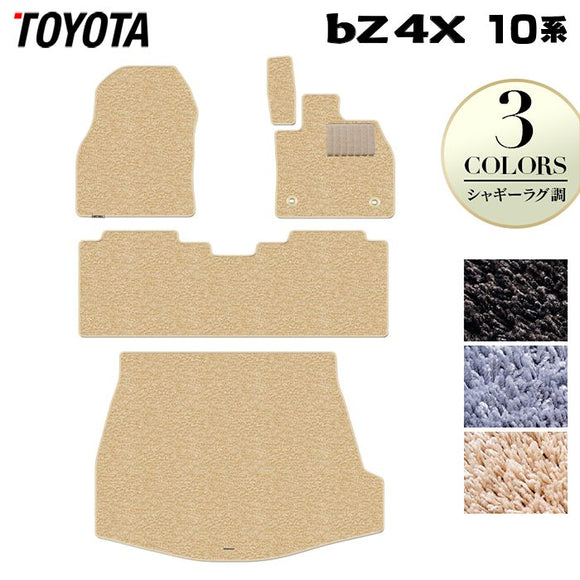 トヨタ 新型 bZ4X 10系 フロアマット＋トランクマット ラゲッジマット ◆シャギーラグ調 HOTFIELD