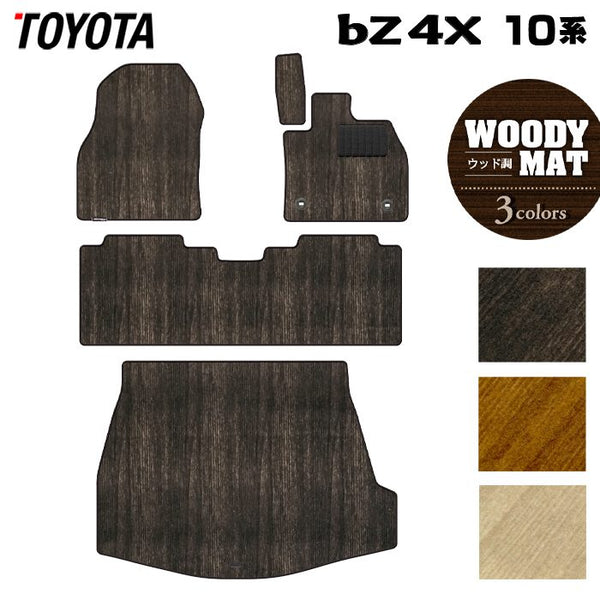 トヨタ 新型対応 bZ4X 10系 2025年10月~対応 フロアマット+トランク トヨタ 新型対応 bZ4X 10系 2025年10月~対応 フロアマット+トランク