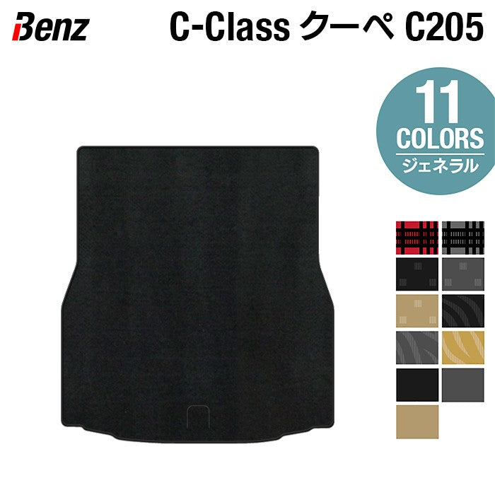 ベンツ Cクラス (C205) クーペ トランクマット ラゲッジマット ◆ジェネラル 日本製 HOTFIELD