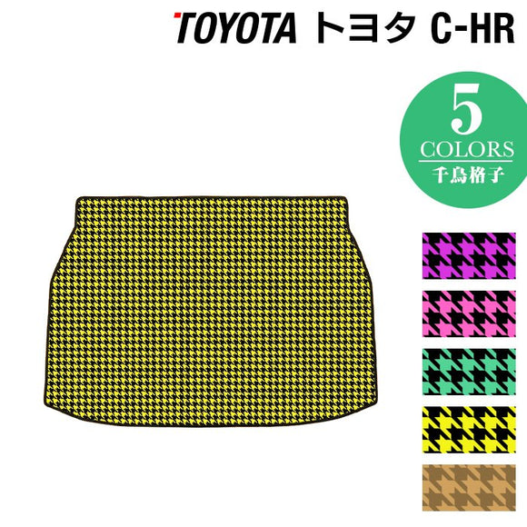 トヨタ 新型対応 C-HR トランクマット ラゲッジマット ◆千鳥格子柄 HOTFIELD