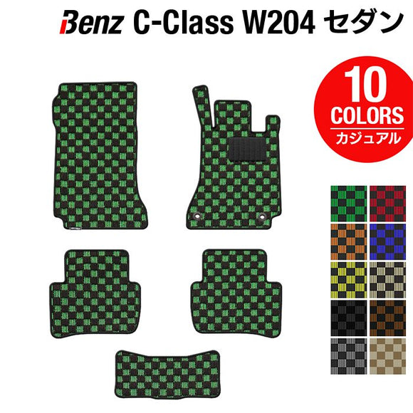 ベンツ Cクラス (W204) フロアマット ◆カジュアルチェック HOTFIELD