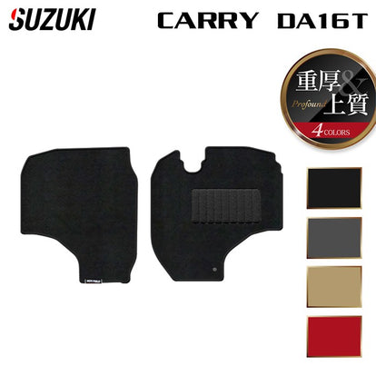 スズキ キャリィ CARRY キャリー DA16T フロアマット ◇重厚Profound 