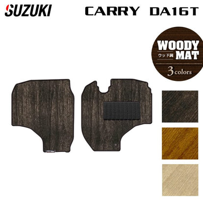 スズキ キャリィ CARRY キャリー DA16T フロアマット ◇ウッド調