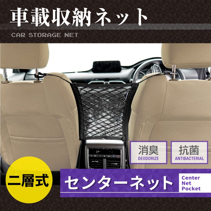 センターネット セーフティーネット メッシュ収納二層式ネット ◆ 小物入れ ネットポケット 収納ポケット アフターパーツ 汎用 HOTFIELD 送料無料