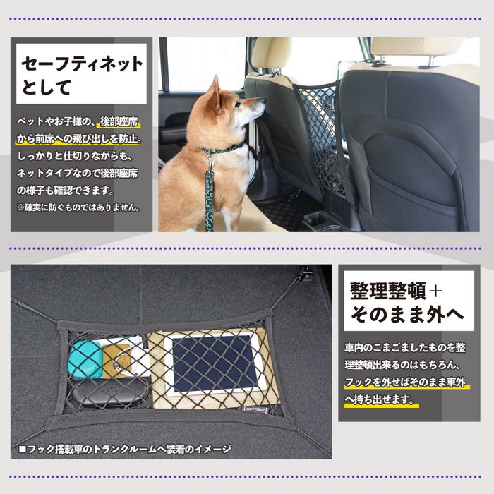 センターネット セーフティーネット メッシュ収納二層式ネット ◆ 小物入れ ネットポケット 収納ポケット アフターパーツ 汎用 HOTFIELD 送料無料
