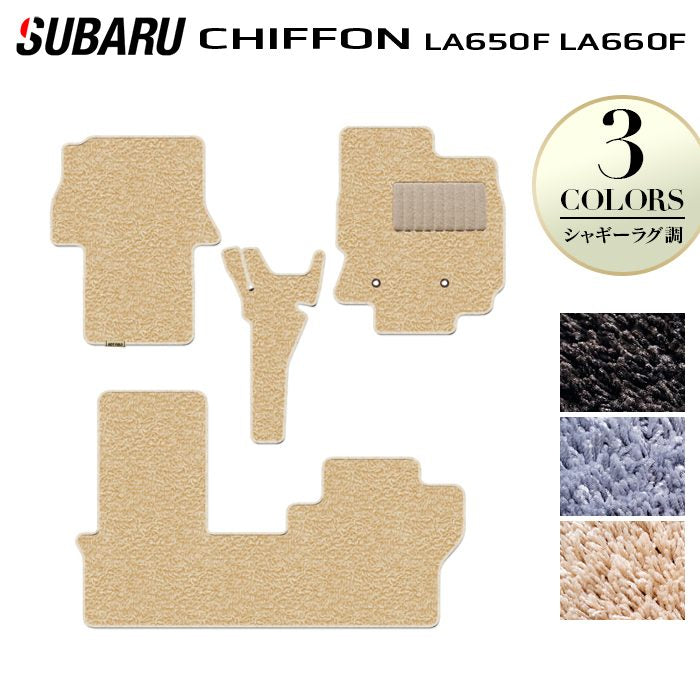 スバル シフォン シフォンカスタム LA650F LA660F シフォントライ フロアマット ◆シャギーラグ調 日本製 HOTFIELD