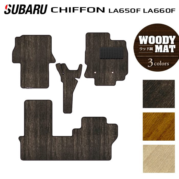 スバル シフォン シフォンカスタム LA650F LA660F シフォントライ フロアマット ◆ウッド調カーペット 木目 日本製 HOTFIELD