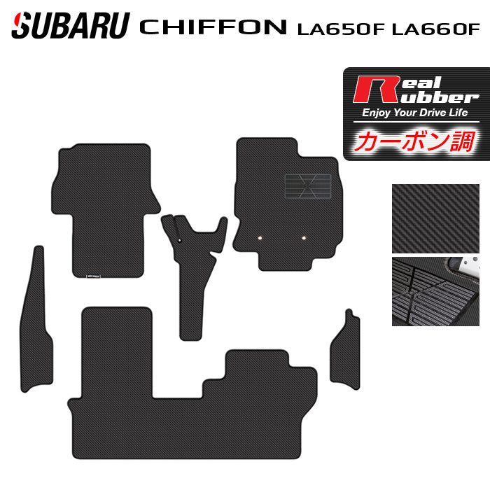 スバル シフォン シフォンカスタム LA650F LA660F シフォントライ フロアマット＋ステップマット ◆カーボンファイバー調 リアルラバー 日本製 HOTFIELD