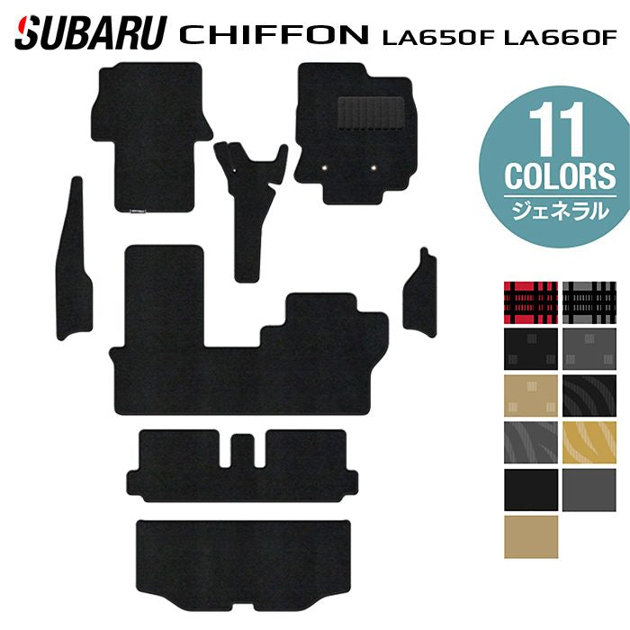 スバル シフォン シフォンカスタム LA650F LA660F シフォントライ フロアマット＋ステップマット＋トランクマット ラゲッジマット ◆ジェネラル 日本製 HOTFIELD