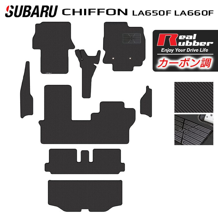 スバル シフォン シフォンカスタム LA650F LA660F シフォントライ フロアマット＋ステップマット＋トランクマット ラゲッジマット ◆カーボンファイバー調 リアルラバー 日本製 HOTFIELD