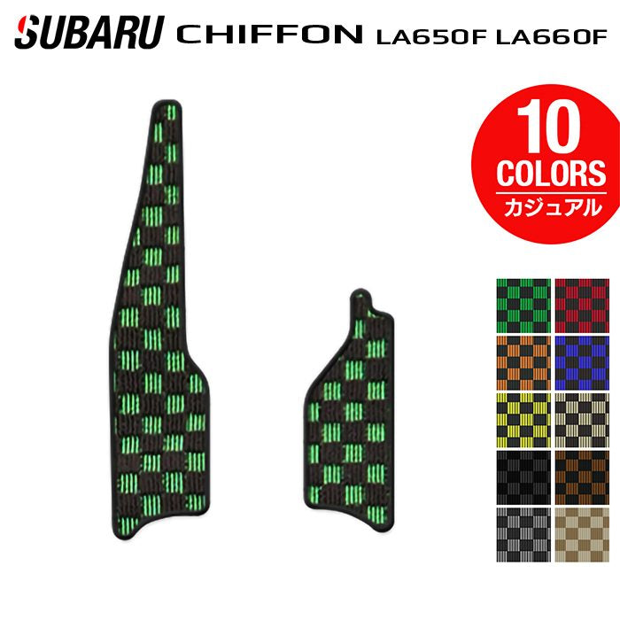 スバル シフォン シフォンカスタム LA650F LA660F シフォントライ リア用サイドステップマット ◆カジュアルチェック 日本製 HOTFIELD