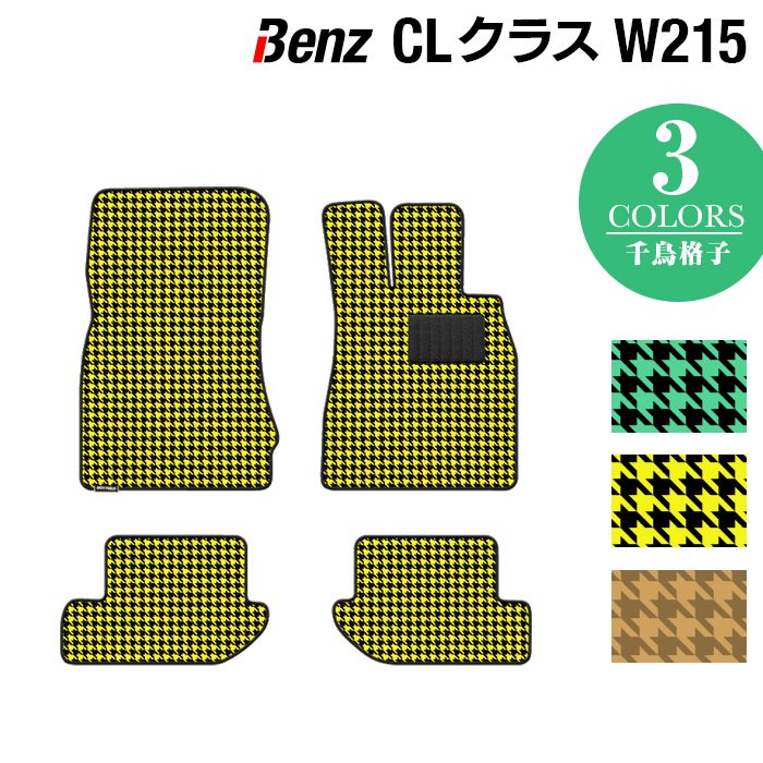 Mersedes-Benz - フロアマット専門店HOTFIELD 公式サイト Mersedes-Benz - フロアマット専門店HOTFIELD 公式サイト