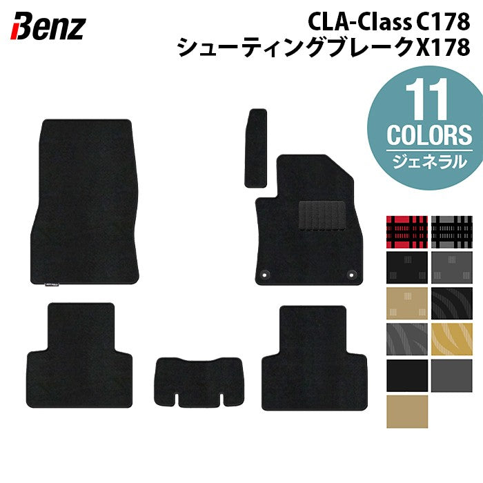 ベンツ 新型 CLAクラス C178 X178 シューティングブレーク対応 フロアマット ◆ジェネラル 日本製 HOTFIELD