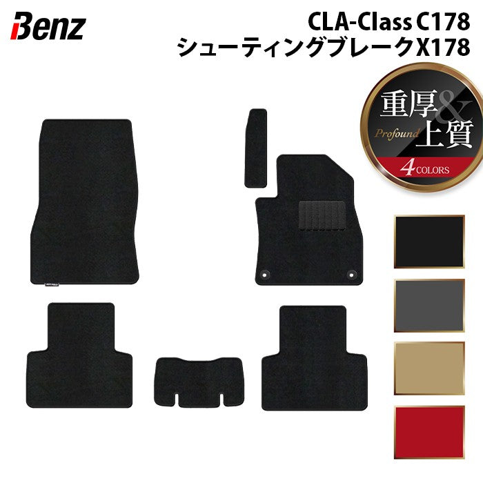 ベンツ 新型 CLAクラス C178 X178 シューティングブレーク対応 フロアマット ◆重厚Profound 日本製 HOTFIELD