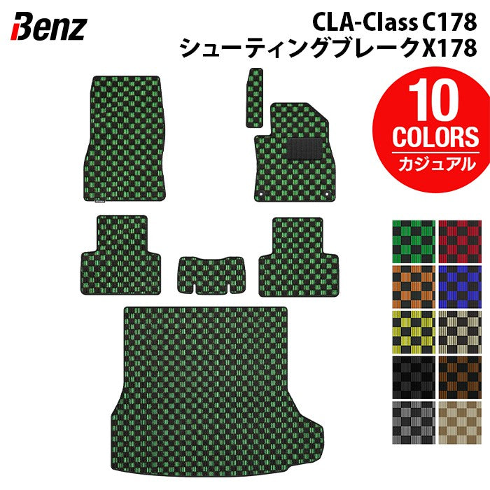 ベンツ 新型 CLAクラス C178 X178 シューティングブレーク対応 フロアマット＋トランクマット ラゲッジマット ◆カジュアルチェック 日本製 HOTFIELD